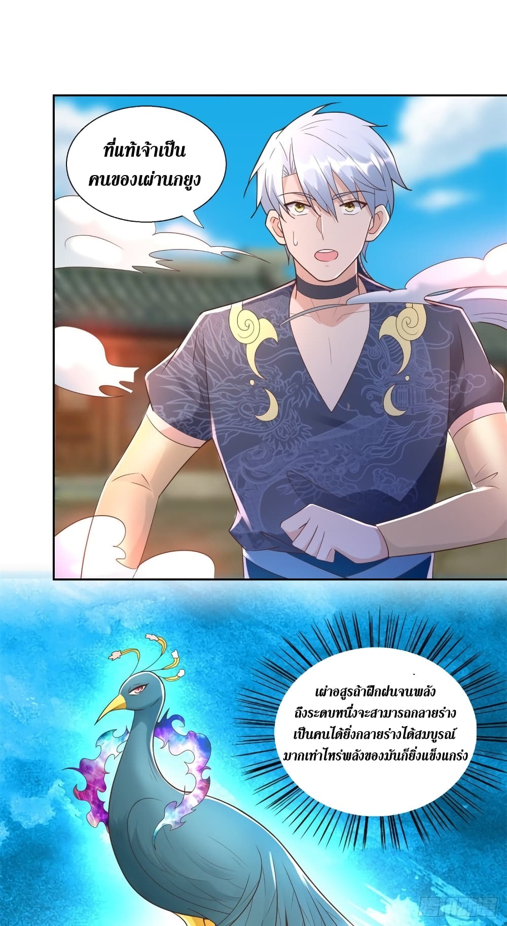 Zhi Zun Chong Sheng ตอนที่ 160 (9)